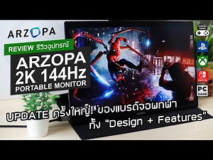 Arzopa Portable Monitor 16” 2K 144Hz [Review] Review - Big Update! Both Design + Feature