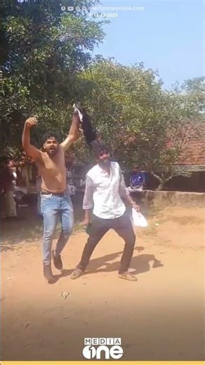 മലപ്പുറം പുല്പറ്റ ഗ്രാമ പഞ്ചായത്തിൽ LDF സ്ഥാനാർഥിയുടെ വിജയം ആഘോഷിക്കുന്ന പ്രവർത്തകൻ