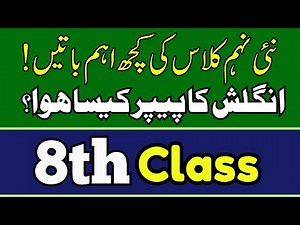 Class 8 English ka paper kesa hwa ? SBA Final Term 2025 ‪@LastHopeStudy‬