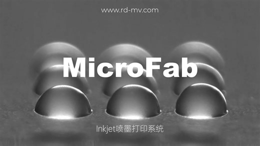 液滴 CV<1%！MicroFab 系统实现 μm-mm 级微透镜精准制备