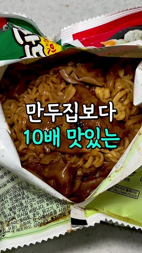 🔔 짜파만두 레시피 1. 고향만두 봉지 가운데 살짝 뜯기 2. 짜파게티 면은 4등분 해서 넣기 3. 분말스프 후레이크 넣고 4. 체다치즈 3장 (피자치즈, 스트링 치즈 OK) 5. 끓는 물 400ml 부어주고 6. 만두 봉지 중간 이쑤시개 꼽아주기 7. 전자렌지 7분 돌린 후 꺼내서 잘 섞어주기 8. 물 100ml 더 넣어주고 전자렌지 3분~ 완성! #만두레시피 #냉동만두 #만두 #짜파게티 #레시피