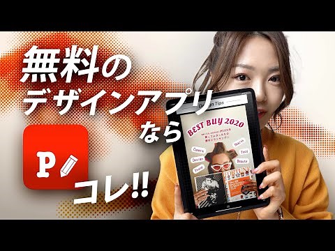 This quality is free! The iPad app that design beginners should use ★ How to add text to photos a...