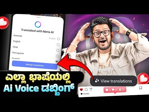 ಜೀವನ ಕಷ್ಟ ಇದೆ 🤯 Ai Voice ಡಬ್ಬಿಂಗ್⚡️Watch Video in any Language