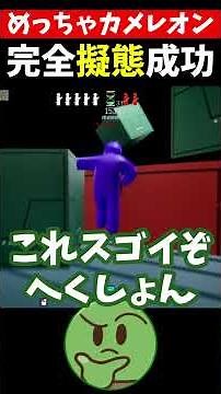 グリッチ⁉緊急会議に発展した光学迷彩【＃へくしょん切り抜き / めっちゃカメレオン /しょぼすけ/ぐちつぼ/さかな_/おらんじ～な/みどりくん/んそめ/Combex/ねろちゃん 】#shorts