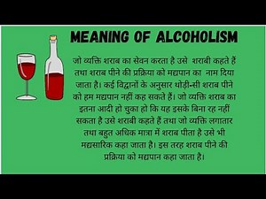 मद्यपान का अर्थ प्रक्रिया प्रकार तथा कारण alcoholism -meaning, process ,types and causes