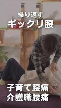 ギックリ腰は腰じゃなくて腕、肩、背中を治す