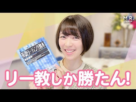 英語構文はこれ1冊でOK！『英語リーディング教本』の使い方