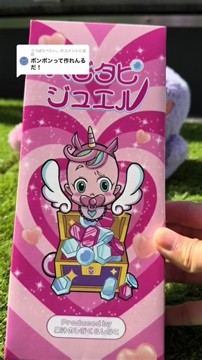 簡単に作るベピタピジュエルのレシピ