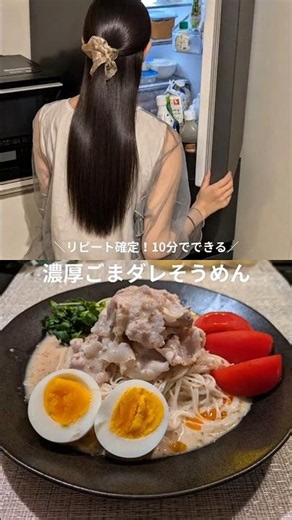 リピート確定！10分で作れる✨️濃厚ごまダレそうめん(レシピはコメント欄に)