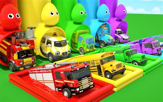 Bingo Song 彩色惊喜蛋 多彩的校车、消防车，英文儿歌