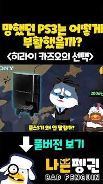 How Was the Failed PS3 Resurrected? | Sony's History #Sony #PS3 #PlayStation #KazuoHirai