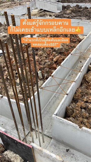 กรอบคานสำเร็จรูป SST นวัตกรรมแรกในไทย