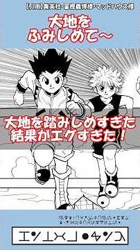 【㊗️OP】大地を踏みしめすぎた結果！#ハンターハンター #hunterxhunter #冨樫義博 #shorts #ゆっくり解説 #漫画 #マンガ #少年ジャンプ