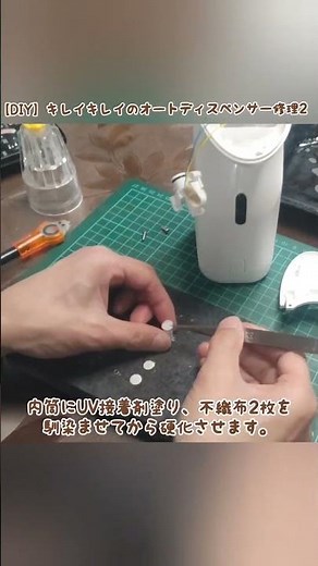【DIY】キレイキレイのオートディスペンサーを修理してみたよ2(ショート版)