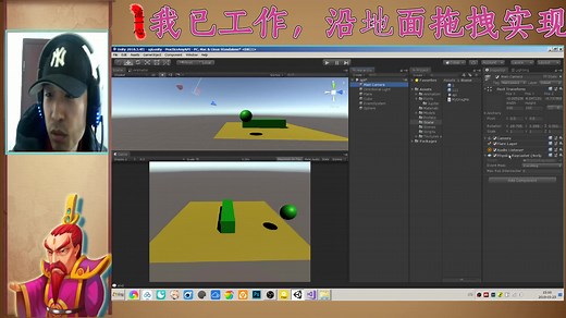 【一心教程】unity3D实现沿着地面拖拽模型