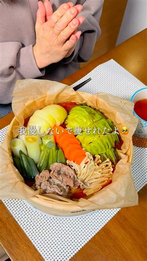 しお〻ココロもカラダも喜ぶせいろご飯 | @shio_seiro 👈ヘルシーレシピはこちら 1ヶ月で−4㎏痩せたしおです☺️ せいろは使えば使うほど、食べれば食べるほど 沼ること間違いなしです🤭 せいろ料理は基本的に切って蒸すだけなので とっても簡単にしかも蒸し時間10分で完成！ こんな簡単なのに心も体も喜ぶ🥹... | Instagram