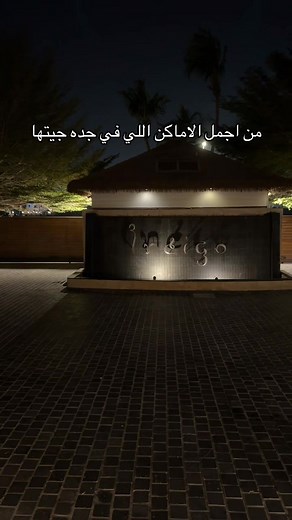 استكشاف أجمل الأماكن في جدة