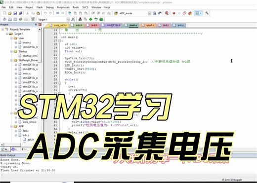 STM32学习之ADC采集和转换