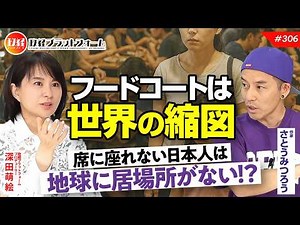 Food courts are a microcosm of the world. Japanese people who can't get a seat have no place on E...