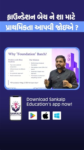 Why Foundation Batch Is More Important Than You Think