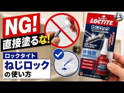 Don't Apply Loctite Directly! A Guide to the Correct Way to Use Threadlocker