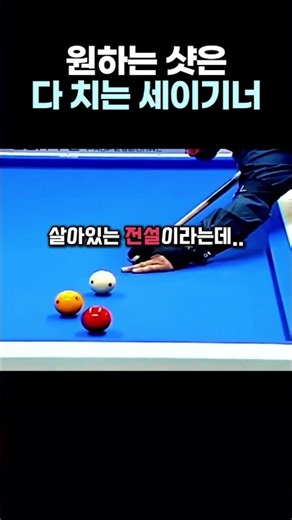 The Insane Trajectory of a Billiards Legend Who Defies Physics #Billiards