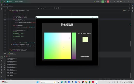python 实现一个颜色拾取器