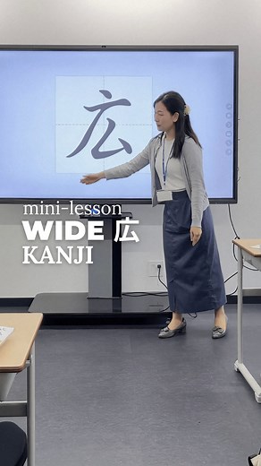 🏙️✨ How 広い is your kanji knowledge? In this Kanji Mini Lesson from our Shijuku campus, students explore the character for “wide” or “spacious” — a simple yet powerful kanji you’ll see everywhere in Japan! 🗾🏞️ #isijapan #studyabroadjapan #studyjapanese #liveinjapan #studyinjapan #kanji #kanjilesson | ISI Japanese Language School