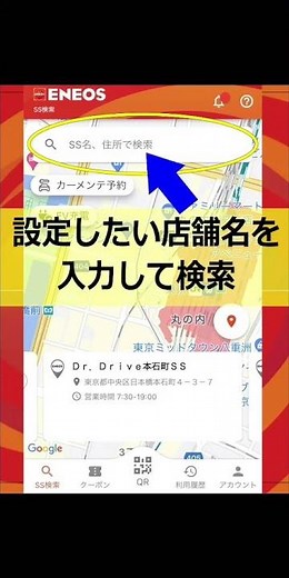 【株式会社アセント】ENEOS公式アプリのフォローSS設定方法＃ENEOS ＃ガソリンスタンド＃ENEOS＃公式アプリ＃フォローSS＃EneKey＃モバイルEneKey＃クーポン＃アセント＃ハピプロ