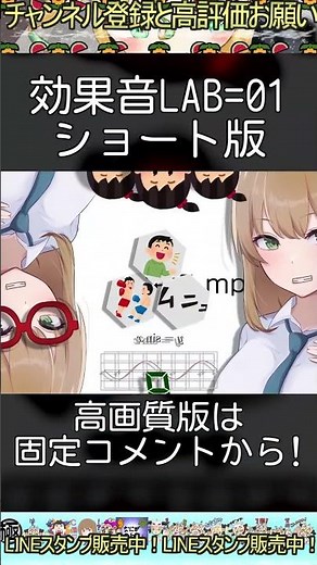 【ショート版】効果音LAB=01【フリー素材MAD】#音MAD #LAB=01
