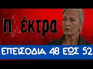 Ηλέκτρα επεισόδια 48, 49, 50, 51, 52 - Ο Νικόλας γυρίζει με καταστροφικές διαθέσεις