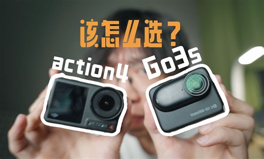 太难了！action和go系列到底该怎么选！