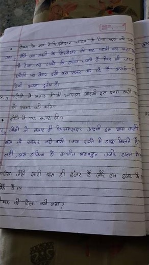 kaksha 8 ki Hindi ki Book me pathe 2 ke question answer