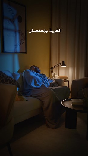 الغربة وتحقيق الأحلام: قصة إيجابية