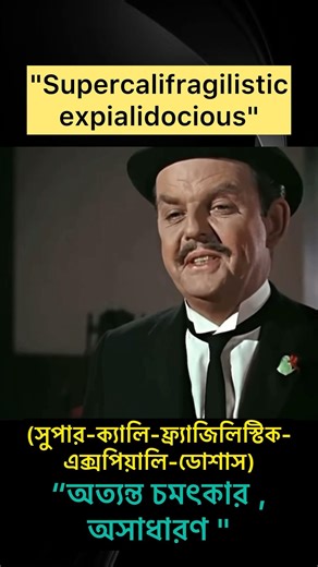 Supercalifragilisticexpialidocious. When you’ve got nothing to say, say supercalifragilisticexpi....