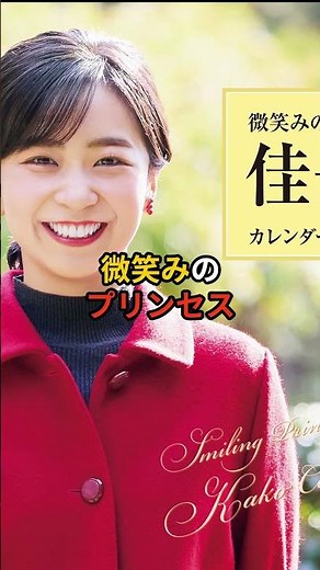 Which one do you choose? Princess Aiko and Princess Kako’s unprecedented "solo calendars" cause a...