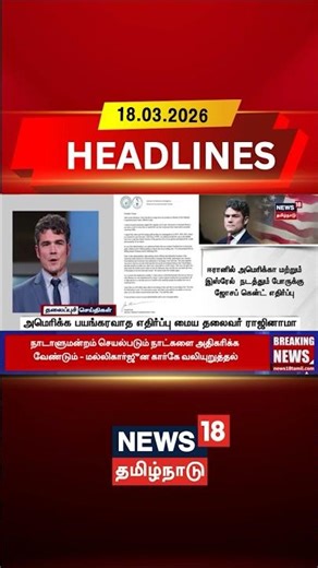 அமெரிக்க பயங்கரவாத எதிர்ப்பு மைய தலைவர் ராஜினாமா | US News | Counter Terrorism | Security | N18G