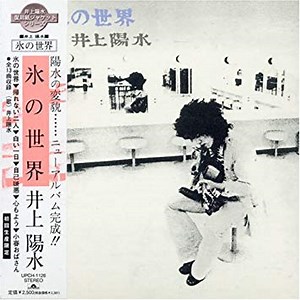 井上陽水特集7 あかずの踏切/もどり道(SideA)