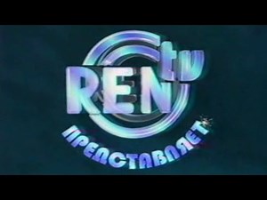REN TV представляет (REN TV)