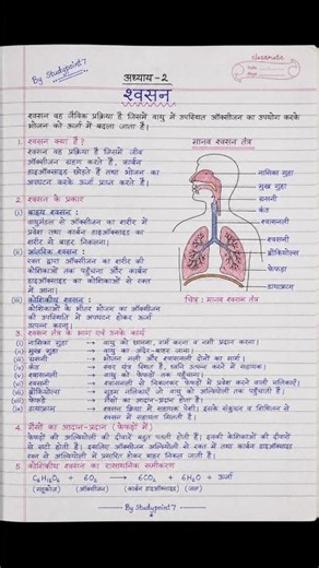 Class 10th Biology Chapter 2 श्वसन Handwritten Notes | Bihar Board 2026 | By Studypoint7