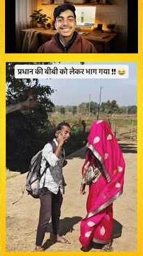 प्रधान की बीबी गायब !! 🤣😂~mini woodtoy-woodworking art skill/woodhand#shorts#comedy#funny