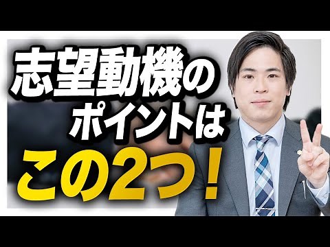 [Job hunting] How should you answer questions about your motivation for applying in an interview?...