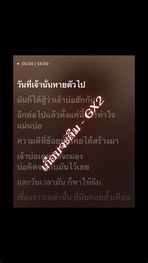 เกือบจะลืม - GX2 #ร้องเพลง #คาราโอเกะ 🥳