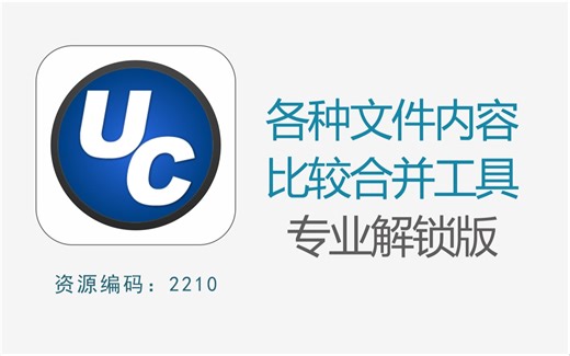 文件内容比较合并工具，支持文件夹、PDF、word、excel、压缩包等文件