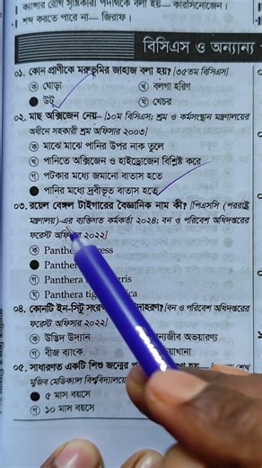রয়েল বেঙ্গল টাইগারের বৈজ্ঞানিক নাম কী?
