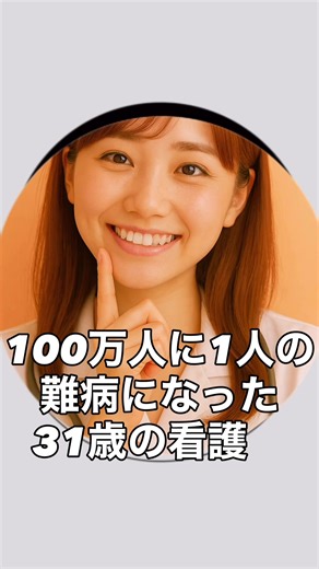 100万人に1人の難病、EGPAとの闘い