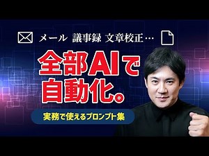 【総集編】実務で使えるプロンプト集｜職種別・活用シーン別生成AIテンプレート
