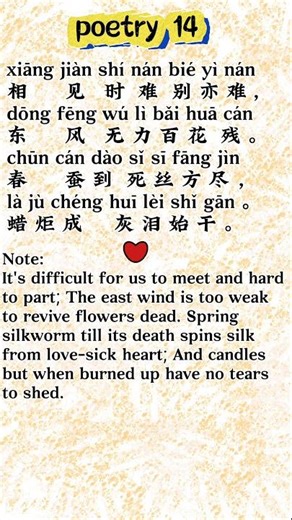 Classical Chinese Poetry 14 #诗画中国 #learnchinese #汉字之美