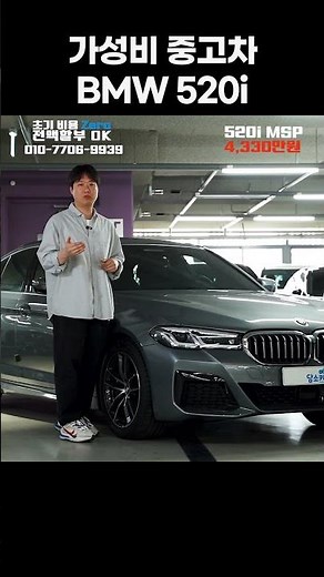 Is this price for real? A 2023 520i for 43.3 million won! Found a fully loaded gem that rivals th...