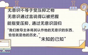 精神分析辞典:无意识